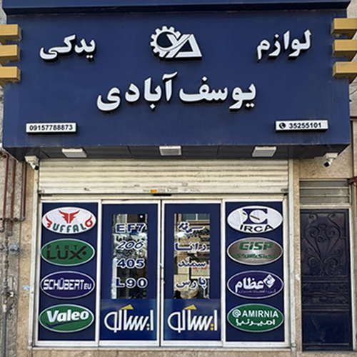 لوازم یدکی مشهد