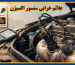 علائم خرابی سنسور اکسیژن